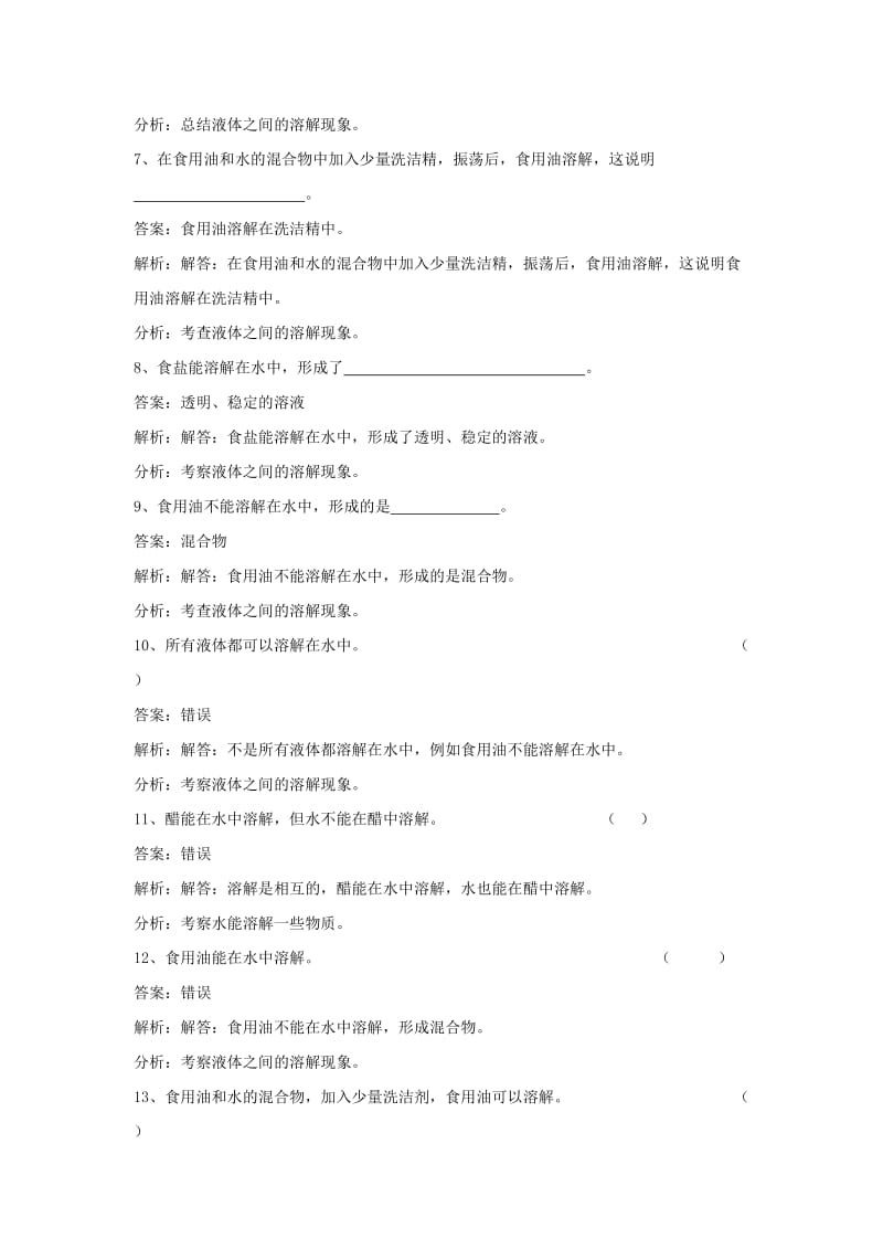 四年级科学上册 2.3液体之间的溶解现象练习 教科版.doc_第2页