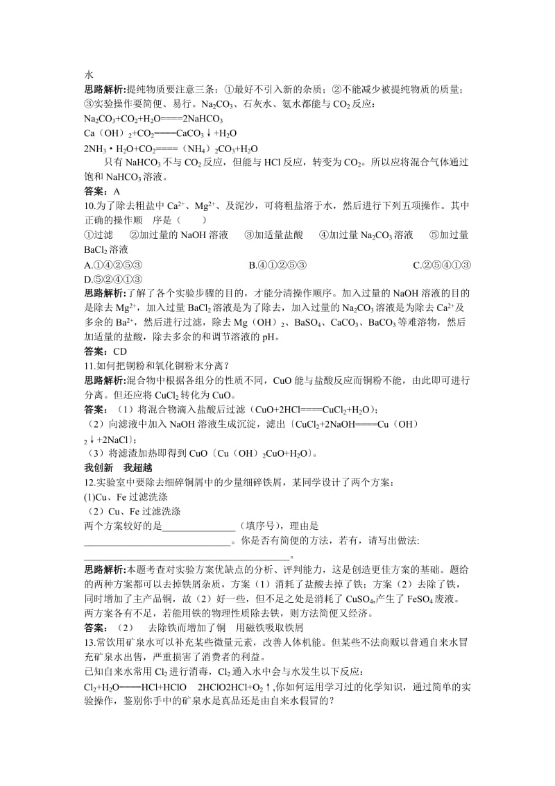 2019-2020年高中化学 化学实验基本方法自我达标练习 新人教版必修1.doc_第3页