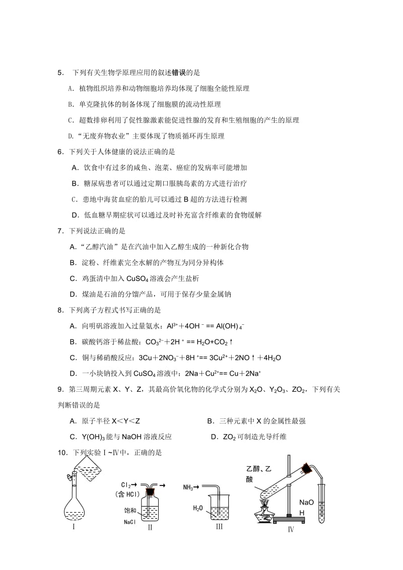 2019-2020年高三高考模拟卷（十五）（理科综合）.doc_第2页