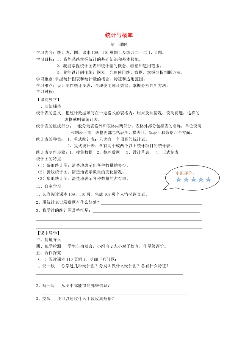 2019年六年级数学下册 6 整理与复习 3 统计与概率学案 新人教版.doc_第1页