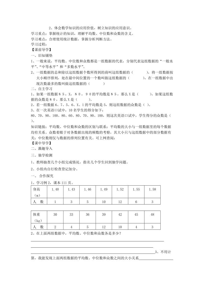 2019年六年级数学下册 6 整理与复习 3 统计与概率学案 新人教版.doc_第3页