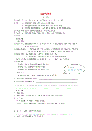 2019年六年级数学下册 6 整理与复习 3 统计与概率学案 新人教版.doc