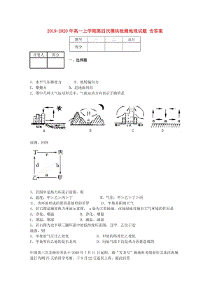 2019-2020年高一上學(xué)期第四次模塊檢測地理試題 含答案.doc