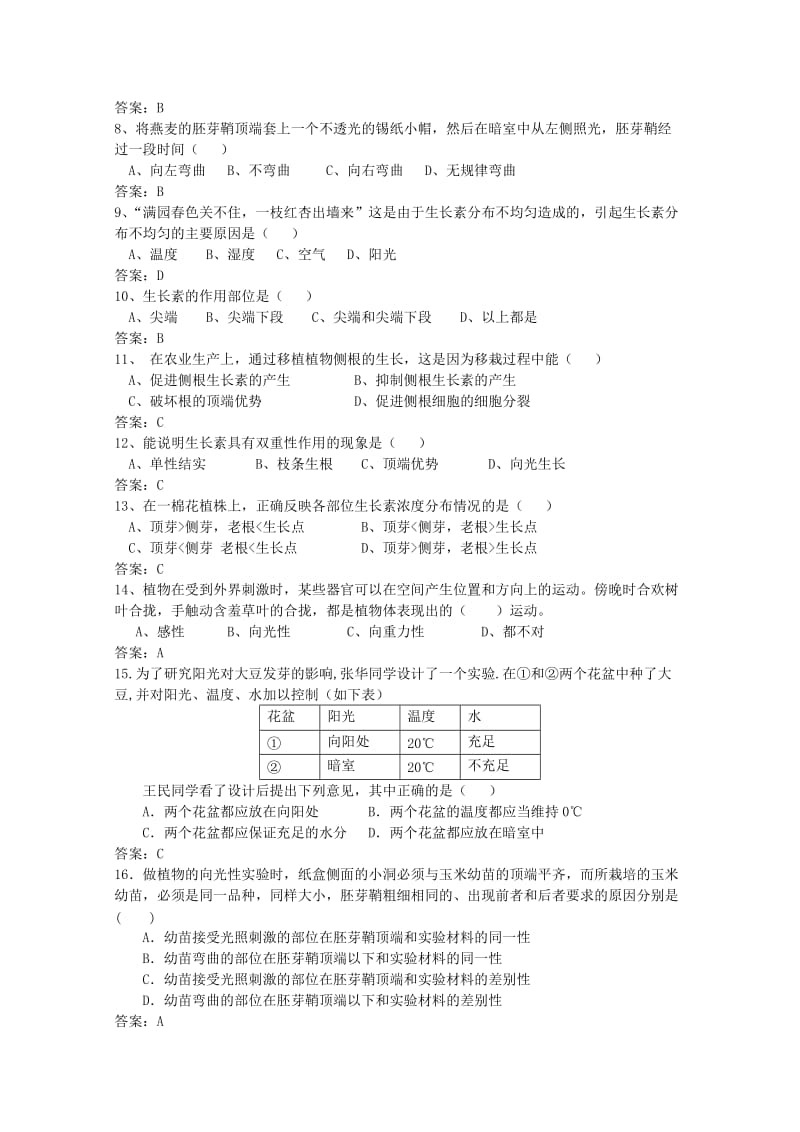 2019-2020年高中生物 第四章植物向性运动的实验设计和观察训练2 人教版第一册.doc_第3页