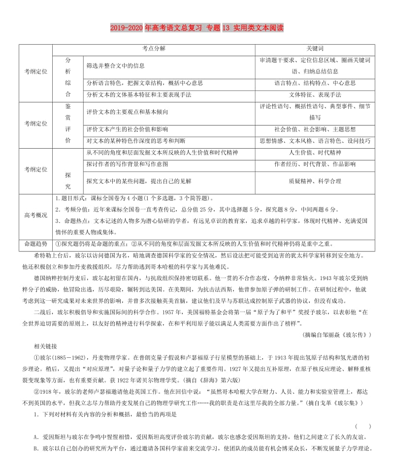 2019-2020年高考语文总复习 专题13 实用类文本阅读.doc_第1页