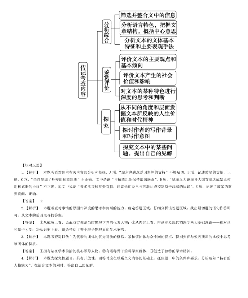 2019-2020年高考语文总复习 专题13 实用类文本阅读.doc_第3页