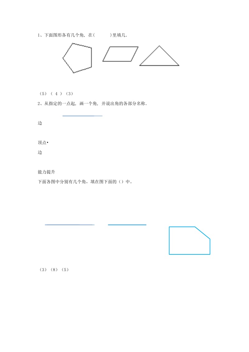 二年级数学下册六认识图形认识角作业北师大版.docx_第3页