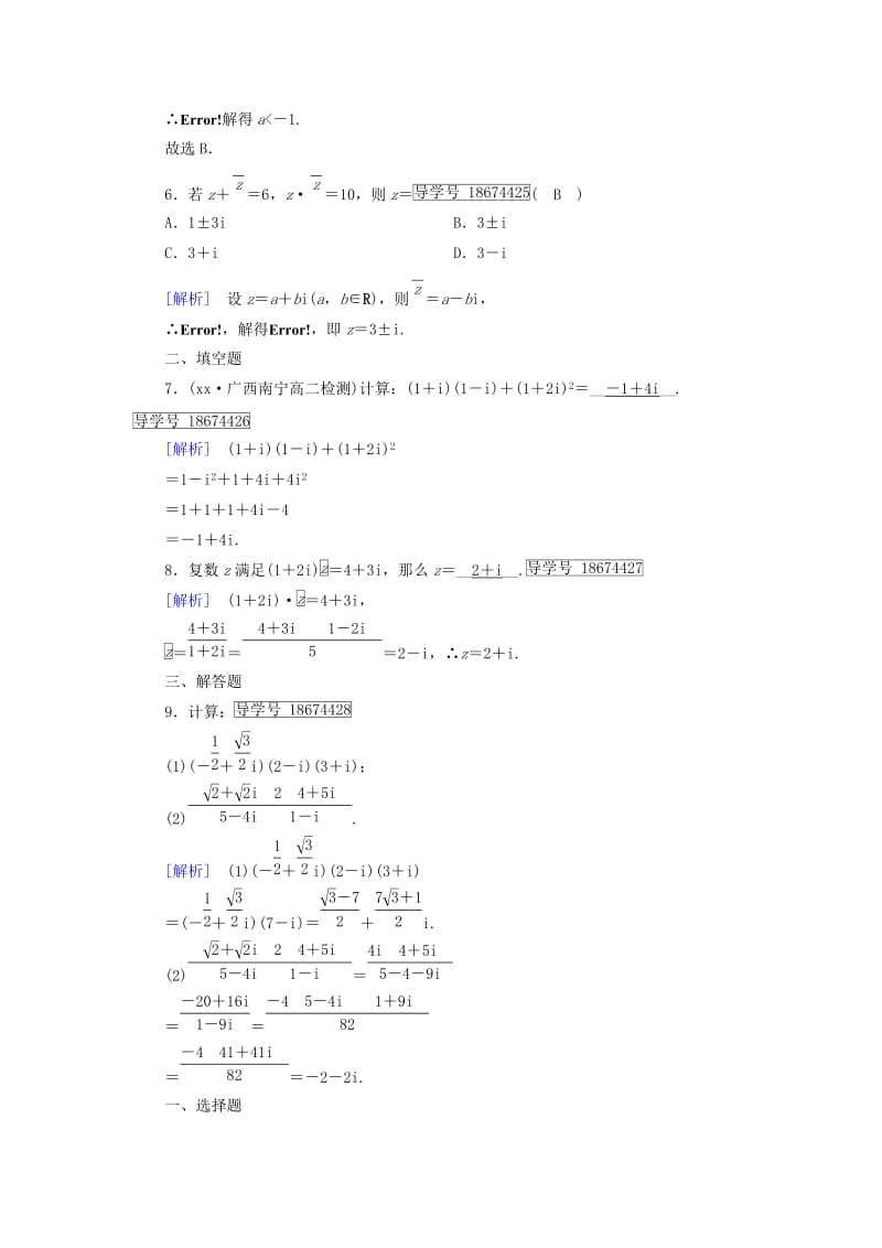 2019年高中数学 第三章 数系的扩充与复数的引入 3.2 复数代数形式的四则运算（2）练习 新人教A版选修1-2.doc_第2页