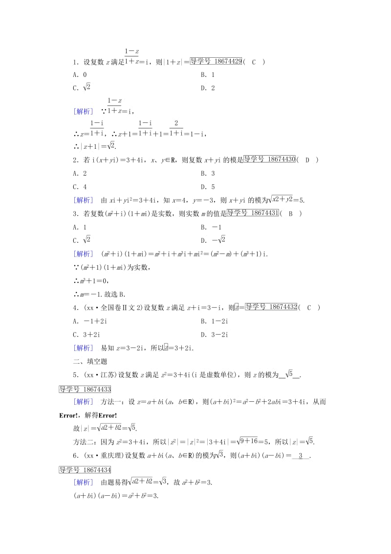 2019年高中数学 第三章 数系的扩充与复数的引入 3.2 复数代数形式的四则运算（2）练习 新人教A版选修1-2.doc_第3页