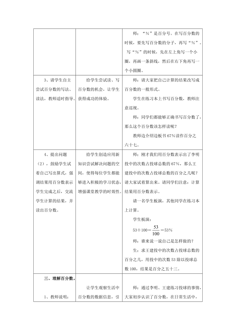 2019六年级数学上册 第3单元 百分数（百分数的意义和读写法）教案1 冀教版.doc_第3页