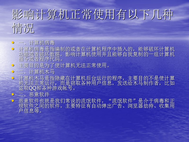 计算机网络安全知识.ppt_第2页