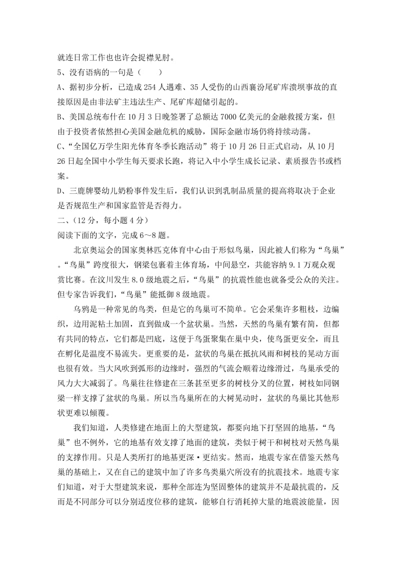 2019-2020年高二入学检测语文试题.doc_第2页