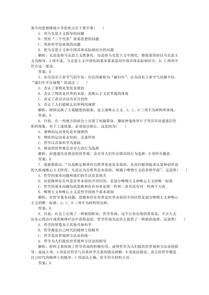 2019-2020年高考政治一轮复习 单元检测提升十三（含解析）.DOC_第2页