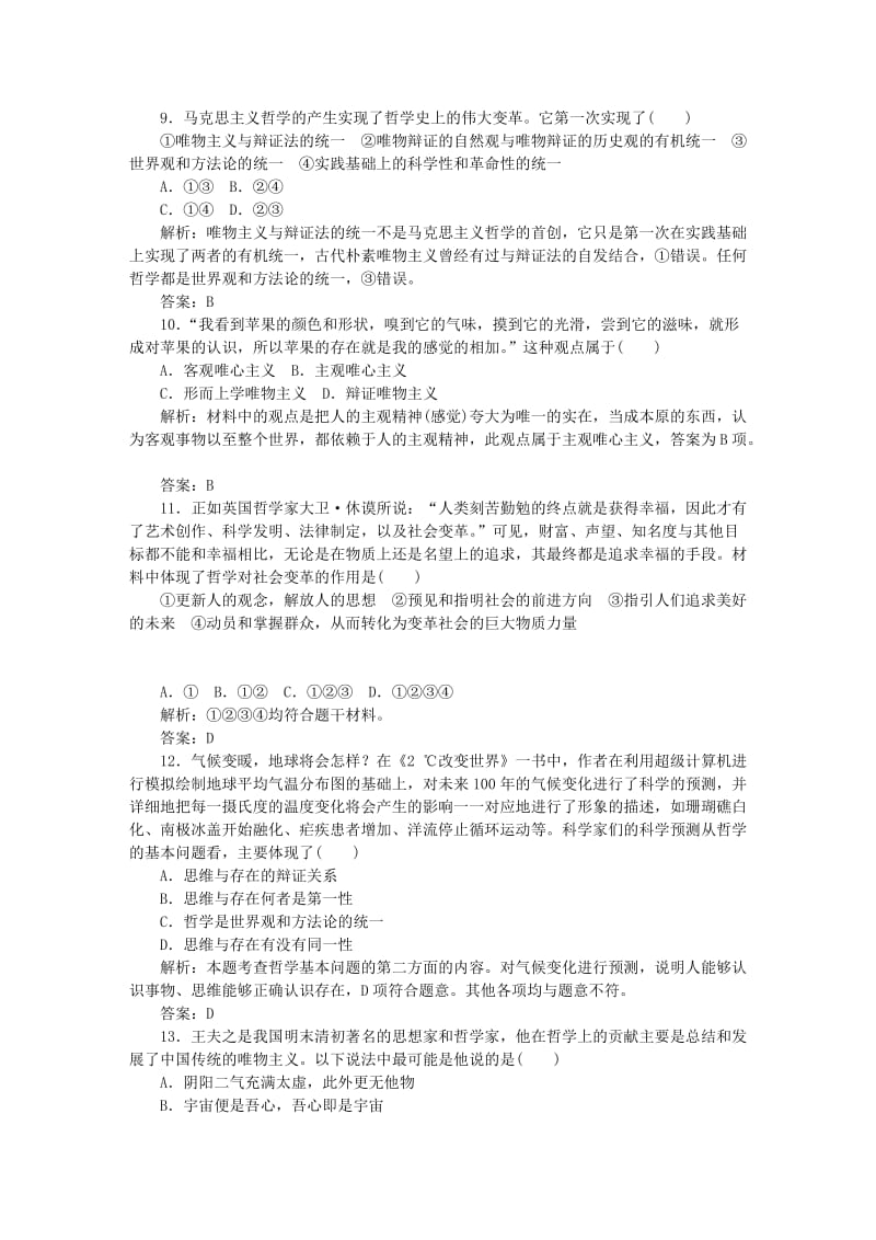 2019-2020年高考政治一轮复习 单元检测提升十三（含解析）.DOC_第3页