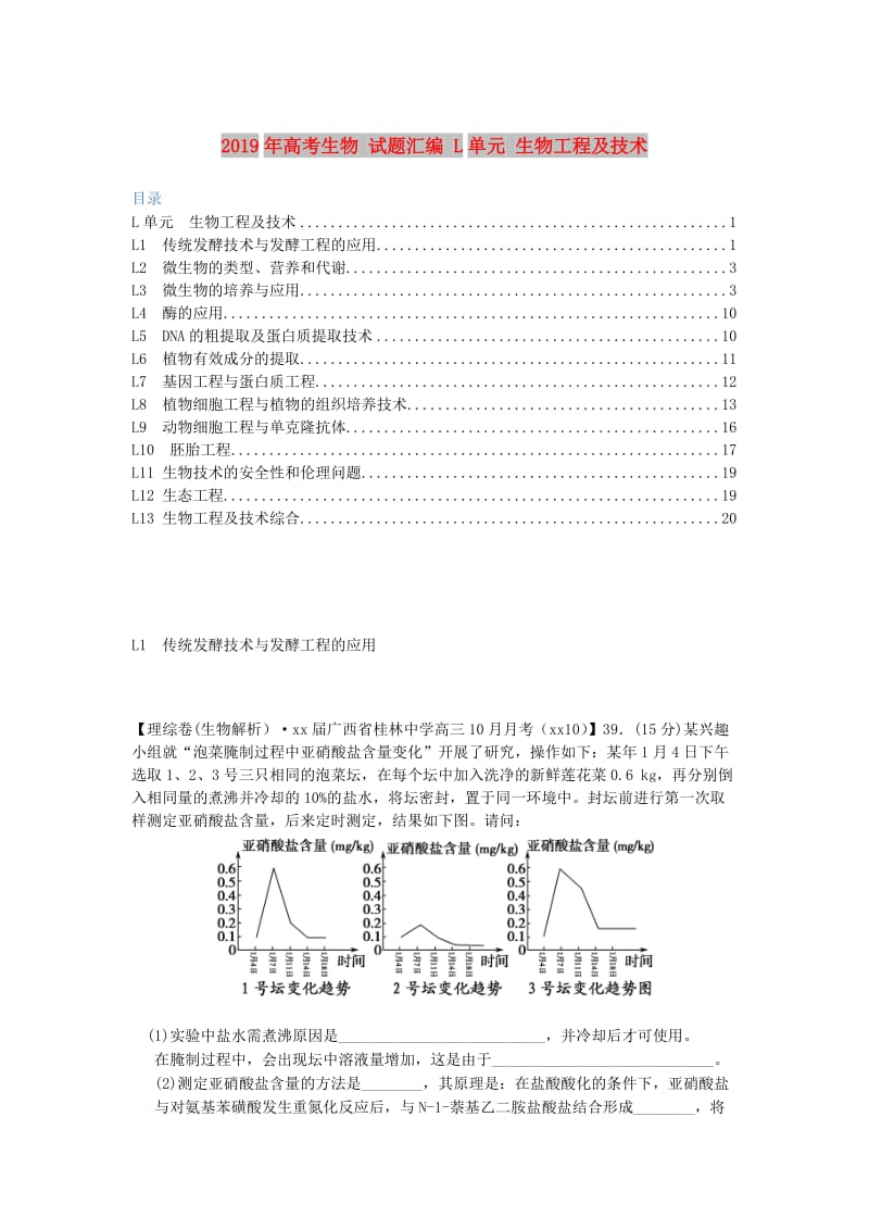 2019年高考生物 试题汇编 L单元 生物工程及技术.doc_第1页