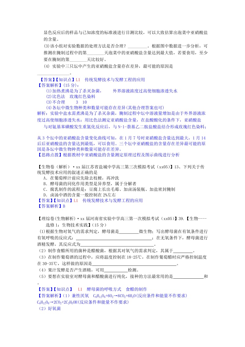 2019年高考生物 试题汇编 L单元 生物工程及技术.doc_第2页