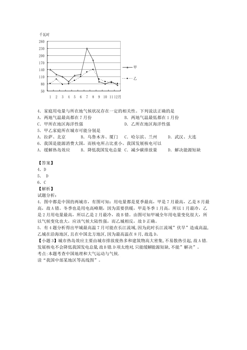 2019-2020年高三地理下学期二模试卷（含解析）.doc_第2页