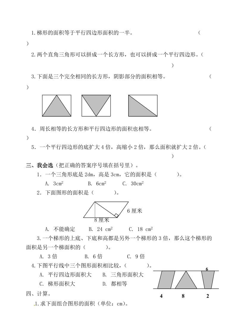 五年级数学上册 第6单元 多边形的面积测试题（2）新人教版.doc_第2页