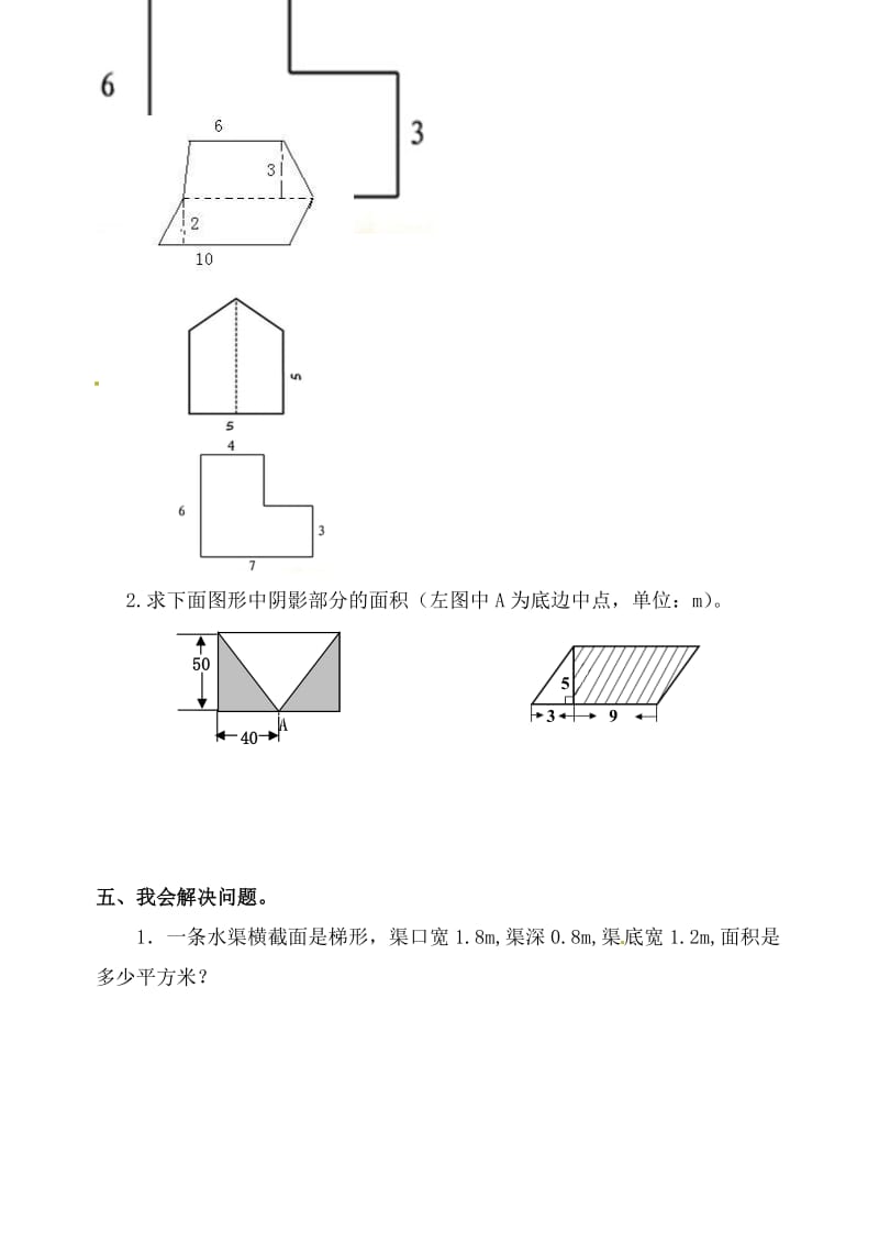 五年级数学上册 第6单元 多边形的面积测试题（2）新人教版.doc_第3页