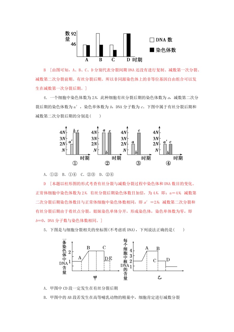 2019-2020年高中生物第二章基因和染色体的关系阶段质量检测二新人教版.doc_第2页