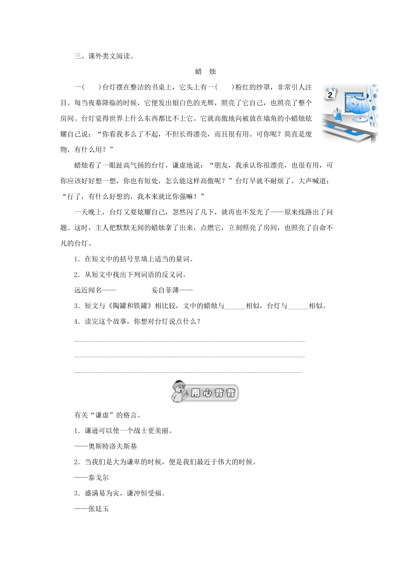 三年级语文上册 第7单元 27《陶罐和铁罐》课时练习（2） 新人教版.doc_第2页