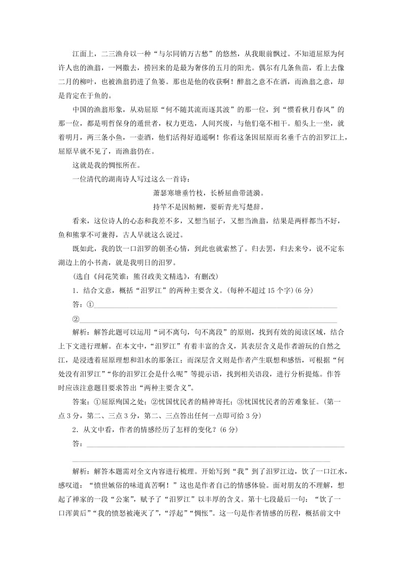 2019-2020年高三语文总复习 专题十三 文学类文本 散文阅读（选考）教学方案 新人教版.doc_第3页