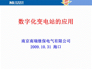 繼電保護(hù)與自動(dòng)裝置生產(chǎn)和技術(shù)的發(fā)展動(dòng)態(tài).ppt