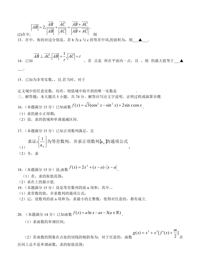 2019-2020年高三上学期第二次月考 数学.doc_第2页