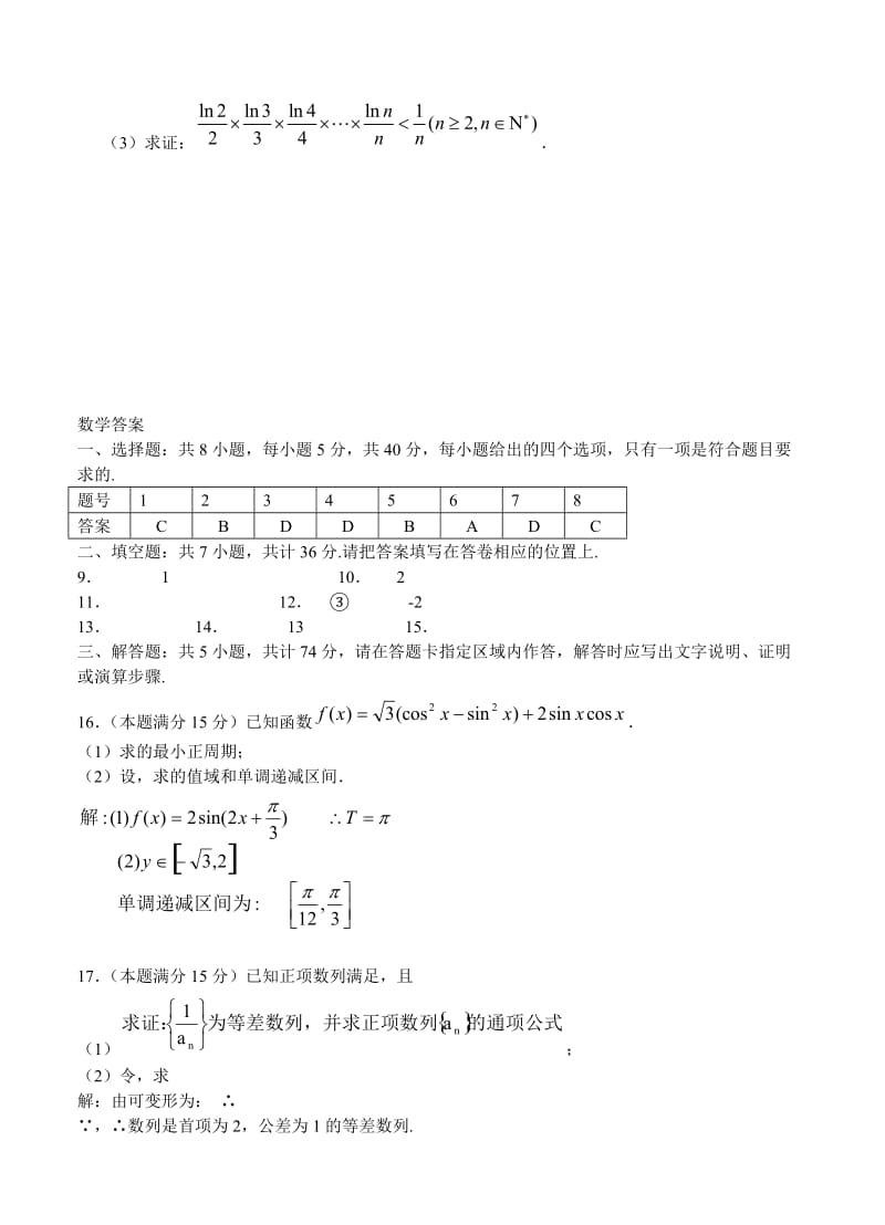 2019-2020年高三上学期第二次月考 数学.doc_第3页