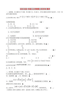 2019-2020年高三上學(xué)期第二次月考 數(shù)學(xué).doc