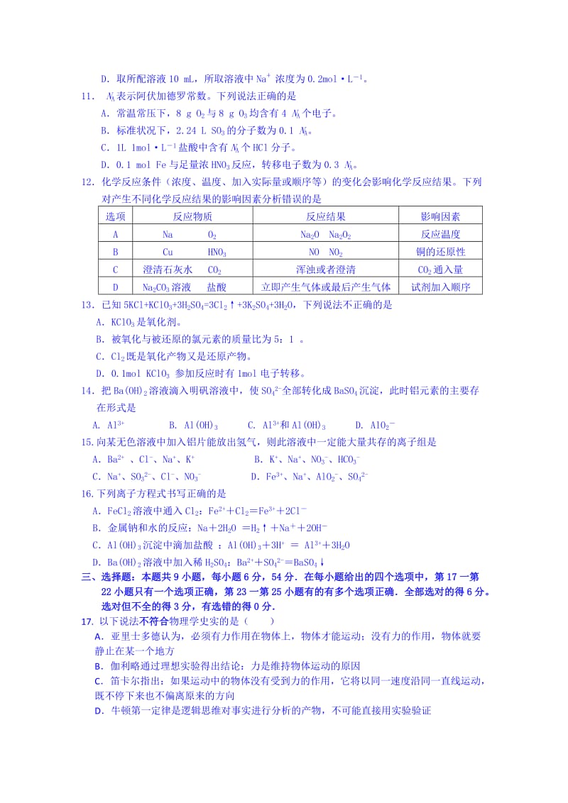 2019-2020年高一下学期编班考试理科综合试题 Word版含答案.doc_第3页