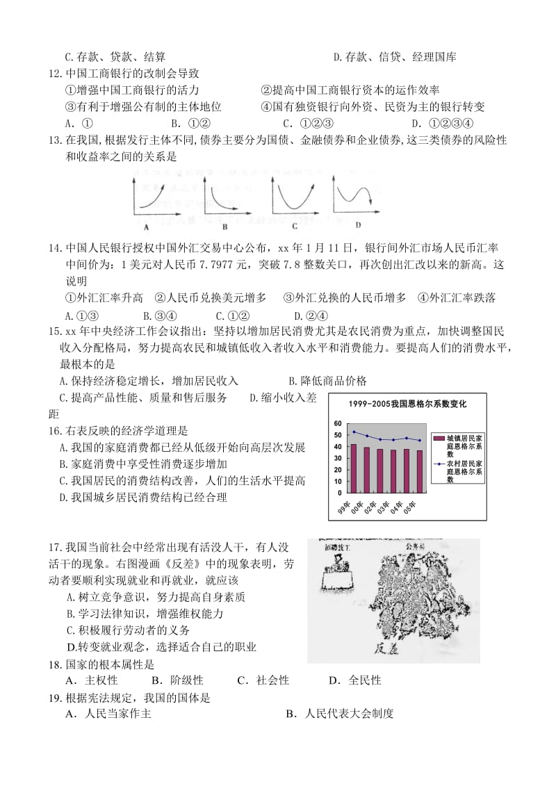 2019-2020年高考学业水平调研试卷（政治）.doc_第2页