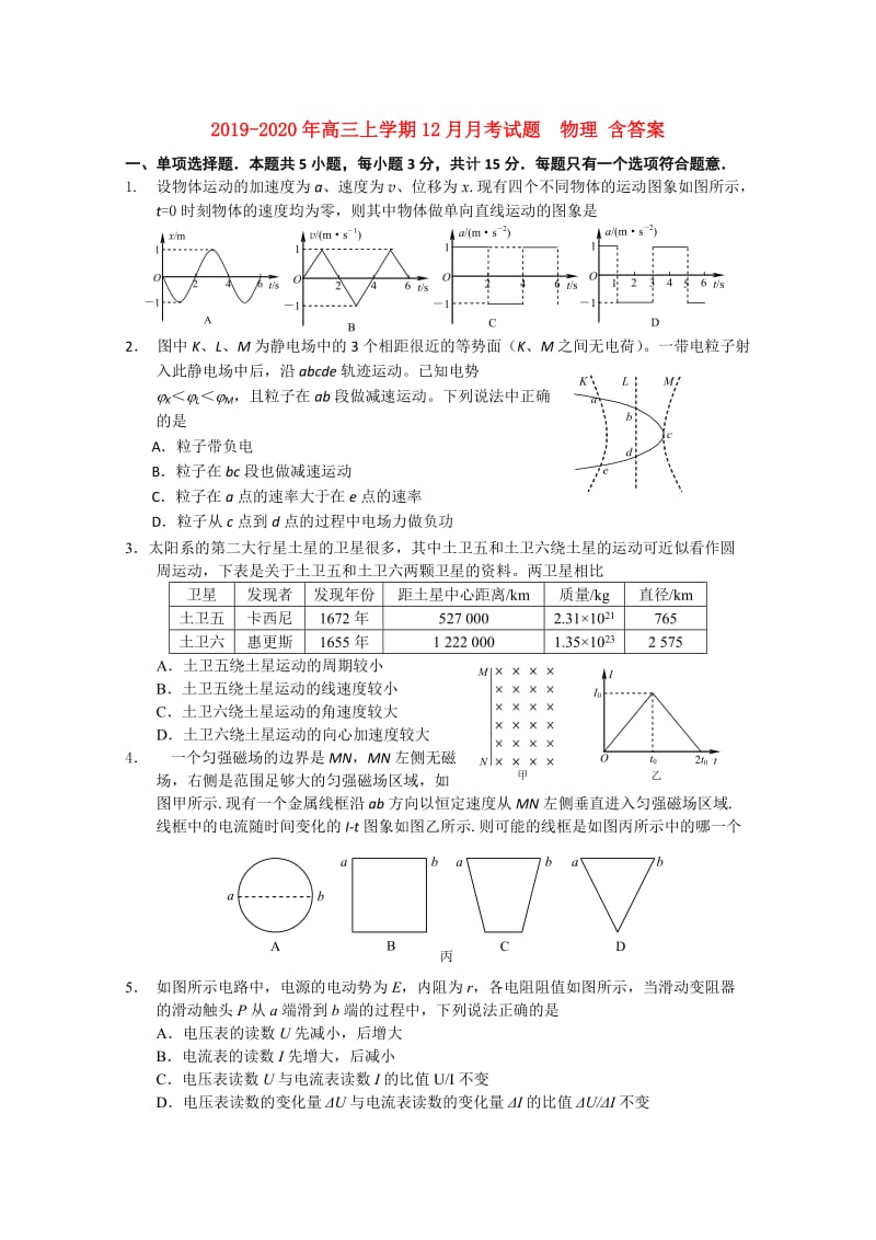 2019-2020年高三上学期12月月考试题 物理 含答案.doc_第1页