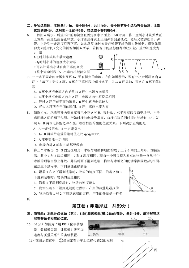 2019-2020年高三上学期12月月考试题 物理 含答案.doc_第2页