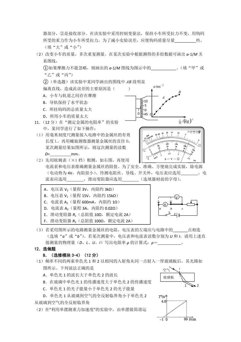 2019-2020年高三上学期12月月考试题 物理 含答案.doc_第3页