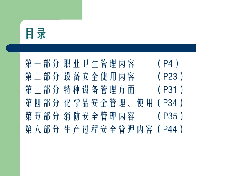 员工入厂安全生产培训教材PPT课件.pptx_第2页