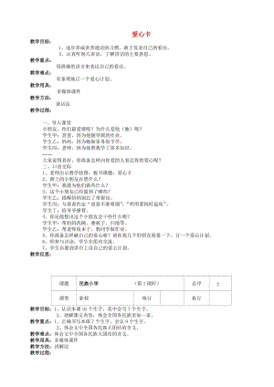 2019年秋二年級語文上冊 全一冊教案 湘教版.doc