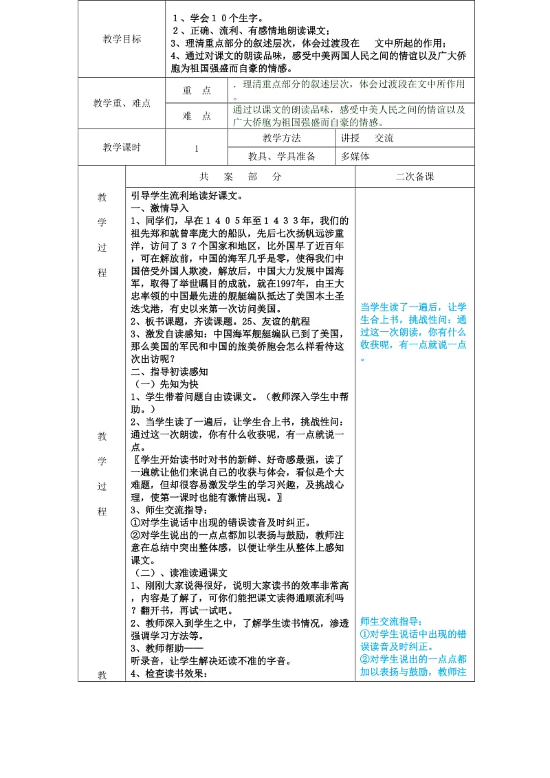 2019五年级语文上册 第八单元 25《友谊的航程》教案 鄂教版.doc_第2页