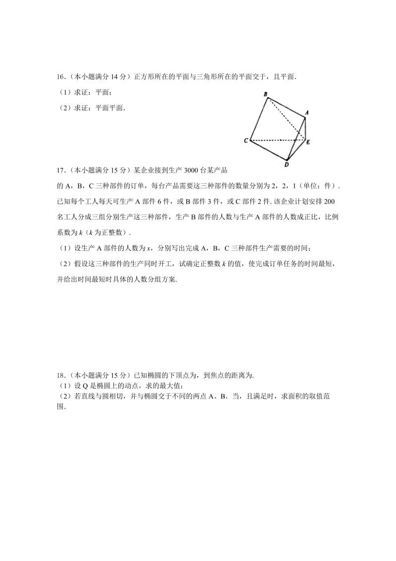 2019-2020年高三下学期开学考试数学含答案.doc_第2页