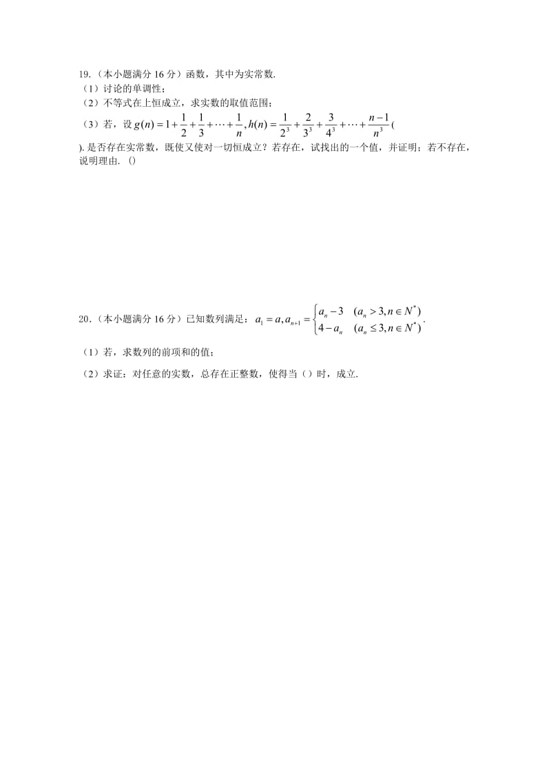 2019-2020年高三下学期开学考试数学含答案.doc_第3页