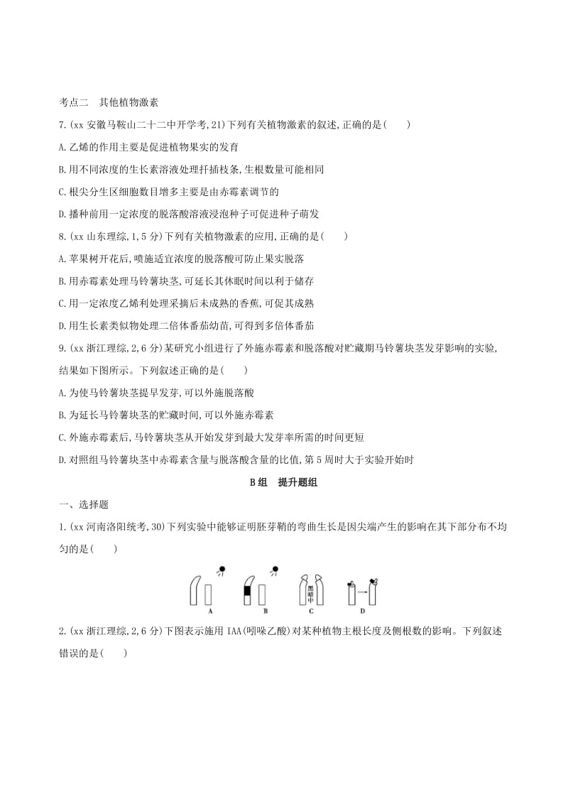 2019年高考生物一轮复习 稳态与环境 第8单元 生命活动的调节 第27讲 植物的激素调节夯基提能作业（必修3）.doc_第2页