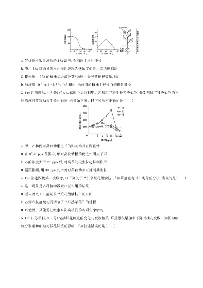 2019年高考生物一轮复习 稳态与环境 第8单元 生命活动的调节 第27讲 植物的激素调节夯基提能作业（必修3）.doc_第3页