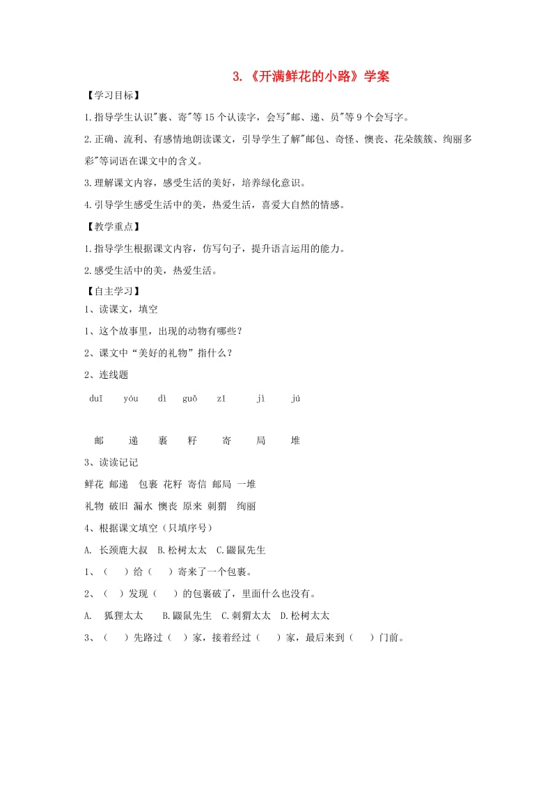 2019二年级语文下册 课文1 3 开满鲜花的小路学案 新人教版.doc_第1页