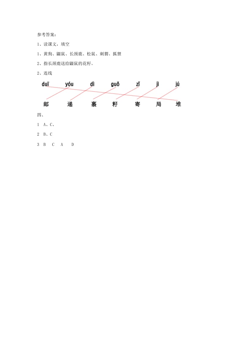 2019二年级语文下册 课文1 3 开满鲜花的小路学案 新人教版.doc_第2页