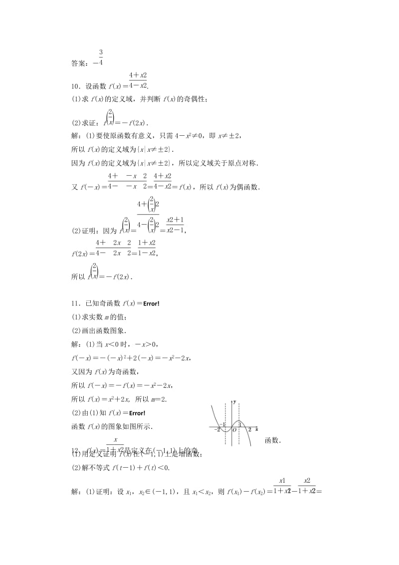 2019-2020年高中数学回扣验收特训二函数及其基本性质新人教B版.doc_第3页