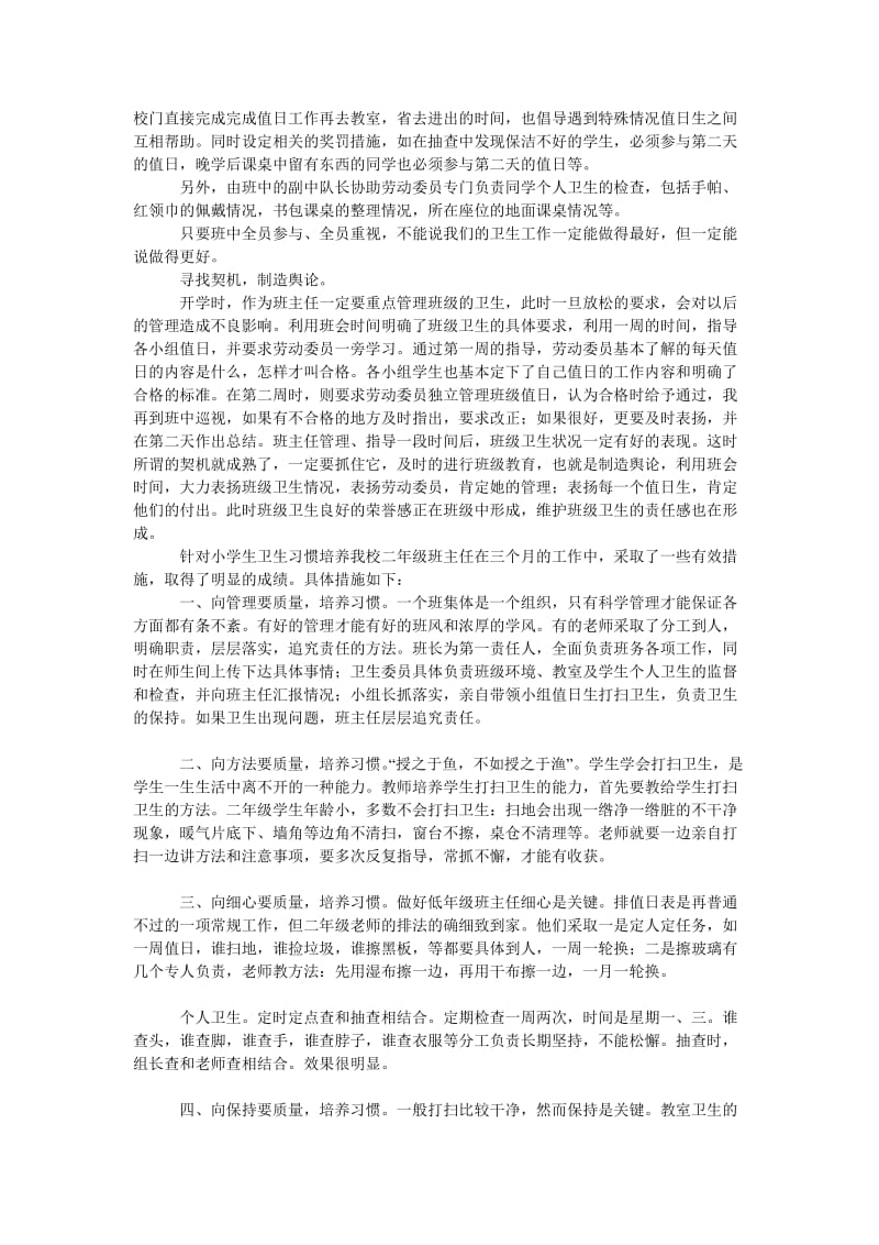 班级岗位责任制卫生工作措施.doc_第2页