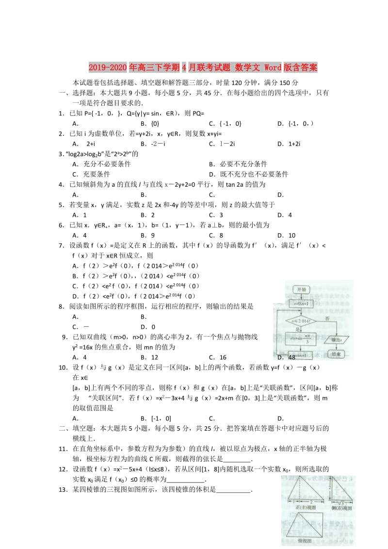 2019-2020年高三下学期4月联考试题 数学文 Word版含答案.doc_第1页