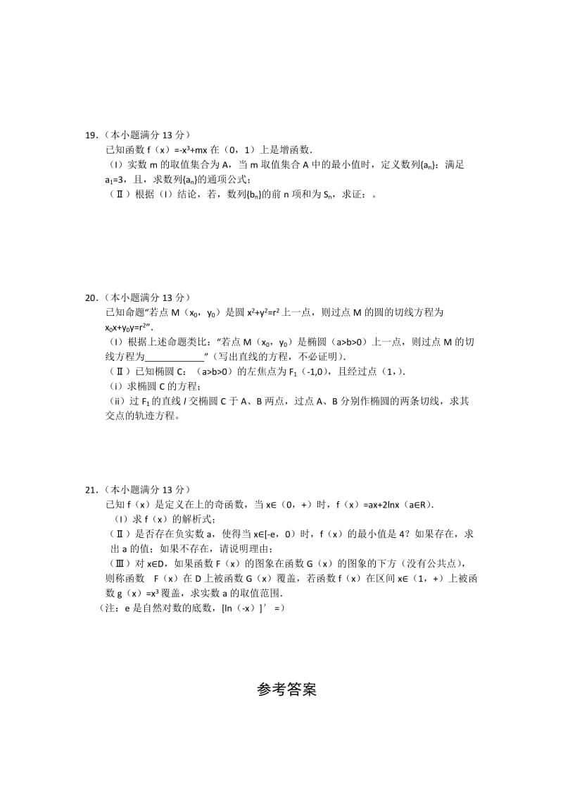 2019-2020年高三下学期4月联考试题 数学文 Word版含答案.doc_第3页