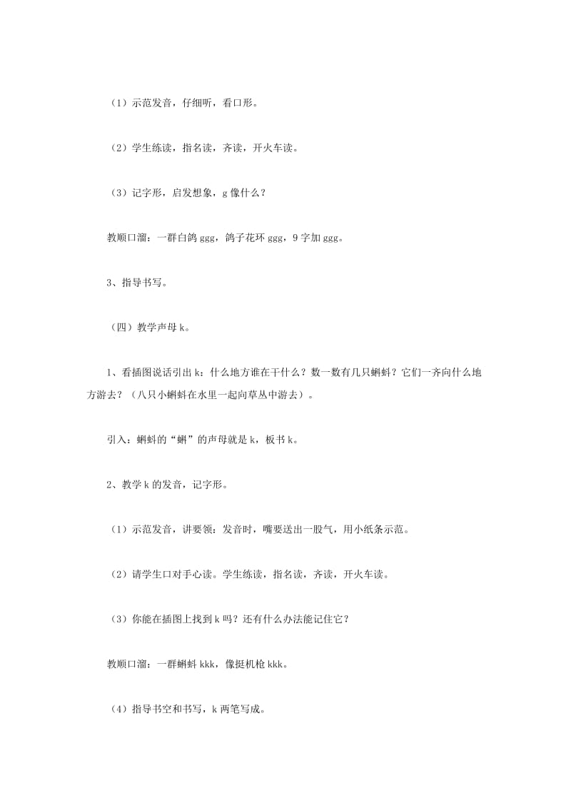 一年级语文上册 汉语拼音5 g k h教学设计2 新人教版.doc_第2页