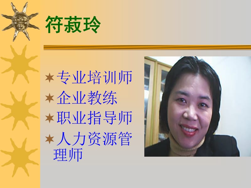 物业管理公司员工职业道德建设.ppt_第3页